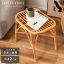 スツール ラタン 籐 椅子 イス いす 座面高36cm 高さ36cm オットマン オットマンスツール 玄関 リビング 寝室 ダイニング 軽い 軽量 サイドテーブ...
