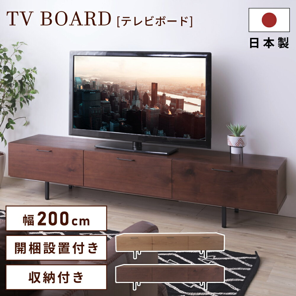 乐天商城 - テレビ台 テレビボード TV台 TVボード 幅200cm 高さ43cm 収納 引き出し 木製 天然木 木目 オーク ウォルナット リビング ローボード 北欧 ナチュラル モダン ベージュ ブラウン ブラック 黒 スチール おしゃれ 父の日