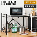 \ 10%OFFクーポンすぐ使える / レンジラック 幅62cm 大型レンジ対応 卓上 おしゃれ 折りたたみ 折り畳み キッチン 収納 電子レンジ オーブン 収納棚 レンジ台 スチール スリム コンパクト 大理石 石目調 ストーン柄 北欧 モダン 韓国インテリア ブラック 黒 ホワイト 白