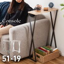 \10%OFFクーポン配布中/ コンソール コンソールテーブル スリム 奥行19 51×19 玄関 コンソールデスク おしゃれ 収納 スチール テーブル 木目 ...