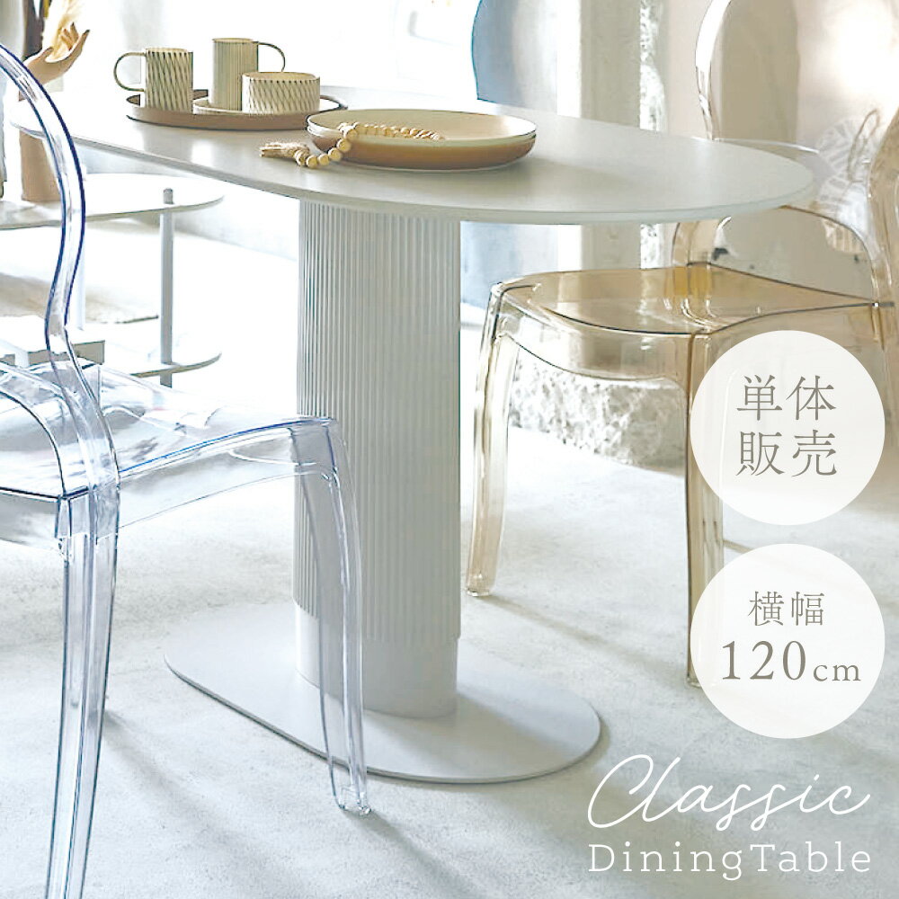 Rakuten - テーブル 机 ダイニングテーブル 120×70 幅120cm 高さ75cm 木製 スチール 長方形 角丸 楕円 食卓 食卓机 食卓テーブル 二人 二人用 四人 4人掛け シンプル ダイニング コンパクト リビング 食事 キッチン 北欧 おしゃれ ホワイト 白 父の日