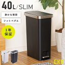 \ 10%OFFクーポンすぐ使える / ゴミ箱 ごみ箱 40L 40リットル 45L袋対応 45リットル袋対応 ペダル 大容量 スリム 分別 ふた付き キッチン ダストボックス 縦型 ソフトクローズ 静音 静かに閉まる ロック 軽量 軽い 艶なし 省スペース ホワイト 白 ブラック 黒 北欧