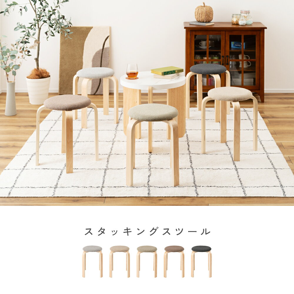 スタッキングスツール スタッキングチェア スツール 木製 おしゃれ 積み重ね スタッキング 座面高45cm チェア チェアー 椅子 イス 北欧 ナチュラル 軽量 軽い ダイニングチェア グレー ベージュ オリーブ ブラウン ブラック 黒 単品 1脚 父の日 [2]