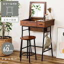ドレッサー 幅60cm 鏡台 スツール付き セット ミラー 鏡 卓上 化粧台 コスメテーブル デスク コンパクト 小さい アクセサリー 収納 木製 天然木 ウッ...