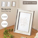 【10%OFFクーポン配布中】 フォトフレーム 壁掛け 写真立て はがきサイズ おしゃれ ハガキ 北欧 韓国 スタンド式 卓上 縦 横 長方形 石目調 ストーン柄 白 アンティーク ヴィンテージ ビンテージ 木目調 ホワイト ナチュラル かわいい ギフト プレゼント 父の日