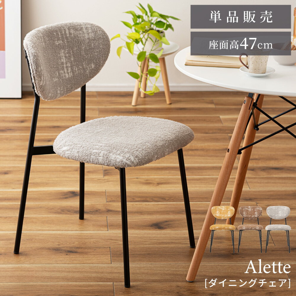 Rakuten - ダイニングチェア おしゃれ チェアー 椅子 イス 座面高45cm 北欧 食卓 スチール 黒 ブラック 布地 ファブリック 軽量 軽い 肘なし 肘掛けなし アームレス 座面 背もたれ クッション リビング デスクチェア ブラウン グレー イエロー 東谷 父の日