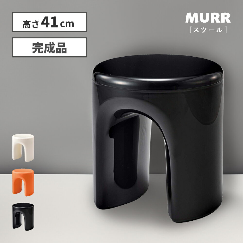 スツール 座面高41 41cm 直径40 40cm 丸椅子 円形 イス 椅子 チェア チェアー 丸スツール おしゃれ 軽量 軽い 韓国 北欧 インテリア コンパクト 小さい 小さめ 背もたれなし 肘なし 完成品 ホワイト 白 ブラック 黒 オレンジ 単品 1脚