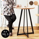 カウンターテーブル ハイテーブル 直径60cm 高さ90.5cm 丸型 円形 丸い おしゃれ 2人用 机 カフェ バー デスク コンパクト スリム 小さめ 小さい 木製 木目調 スチール 脚 インダストリアル モダン ブラック 黒 ブラウン ナチュラル