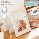 卓上ミラー スタンドミラー 鏡 かがみ ミラー 卓上鏡 スタンド鏡 コンパクト 小さめ 小さい メイク ドレッサー カピス貝 マリン 北欧 おしゃれ 韓国 リゾ...