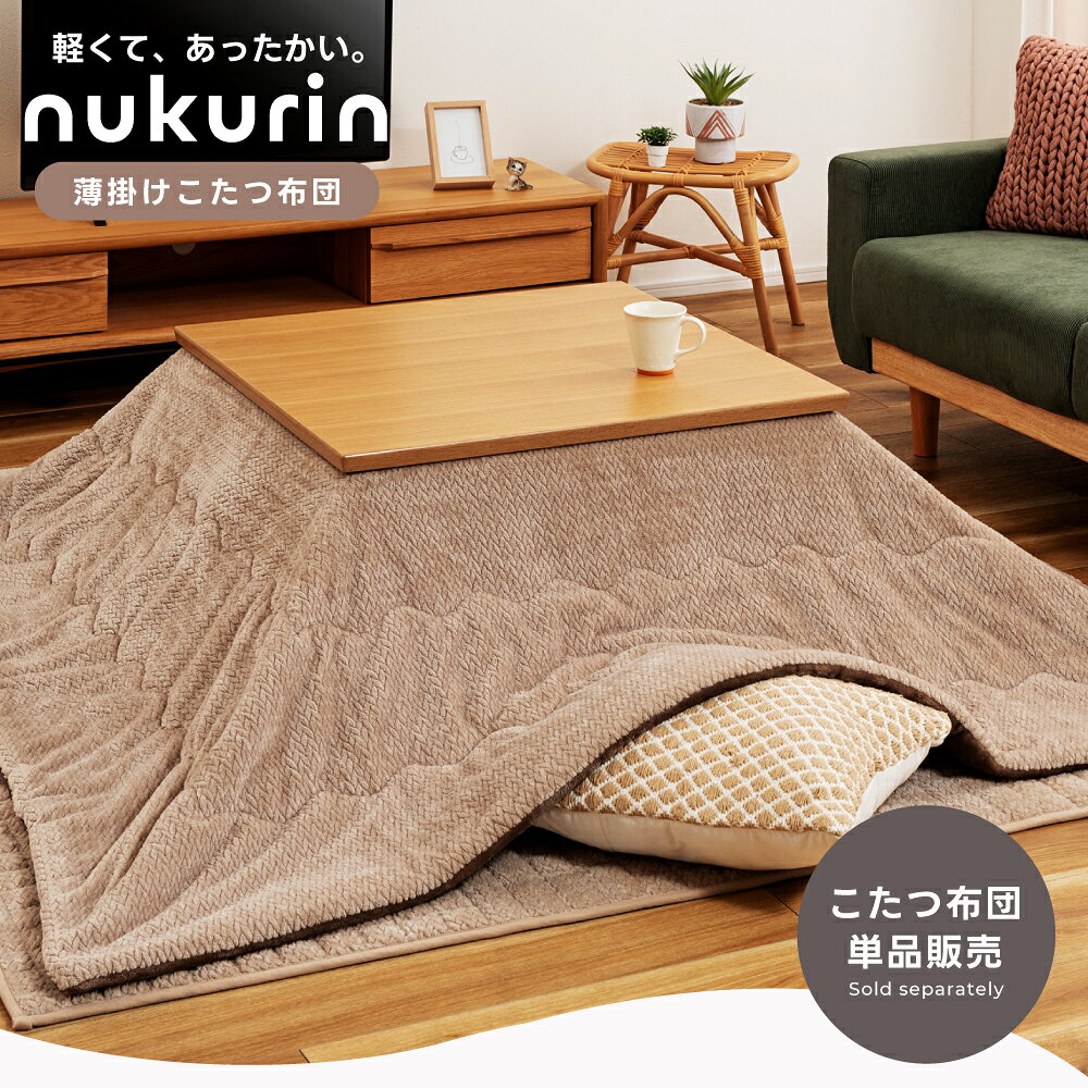 こたつ布団 正方形 190×190 こたつ掛け布団 おしゃれ 洗える 洗濯可 フランネル 中綿 軽量 軽い 保温 起毛 もこもこ ふわふわ 薄掛け 薄手 薄め 北欧 韓国インテリア ニット柄 あたたかい ホワイト 白 グレー グレージュ ブラウン [2]