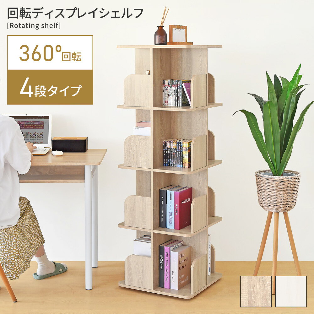 楽天市場】回転シェルフの通販