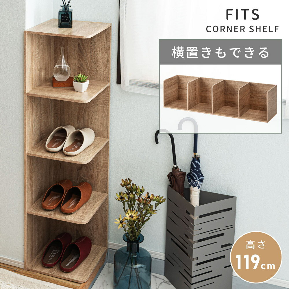 楽天市場】コーナーラック 木製（高さ（cm）110 ～ 119.9）の通販