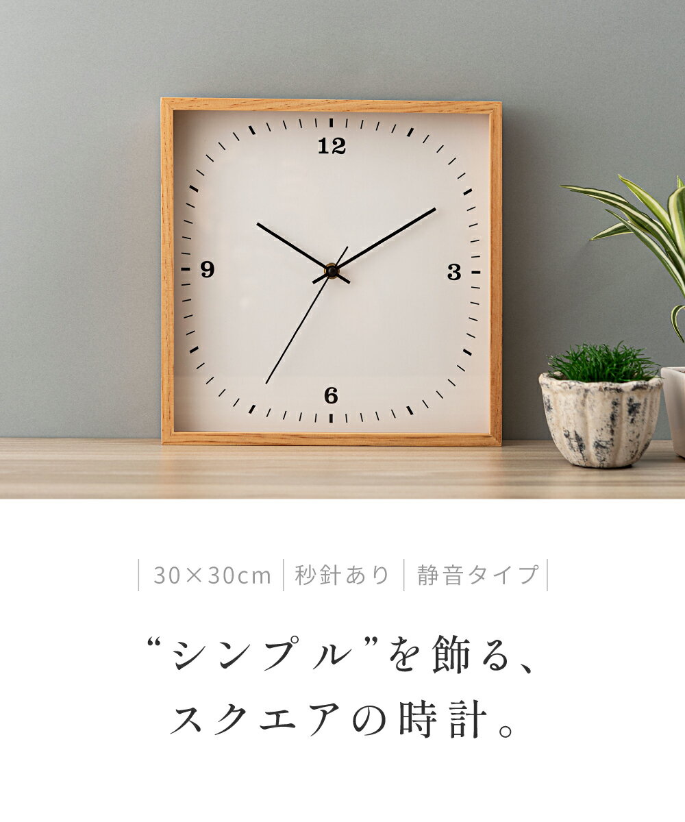 ＼ レビュー特典あり★ / 壁掛け時計 掛け時計 おしゃれ 北欧 静音 かわいい 木製 幅30cm 天然木 正方形 四角 角型 無音 スウィープ式 連続秒針 文字盤あり ガラス ウォールクロック インテリア雑貨 シンプル レトロ 高級感 ナチュラル ブラウン [2]