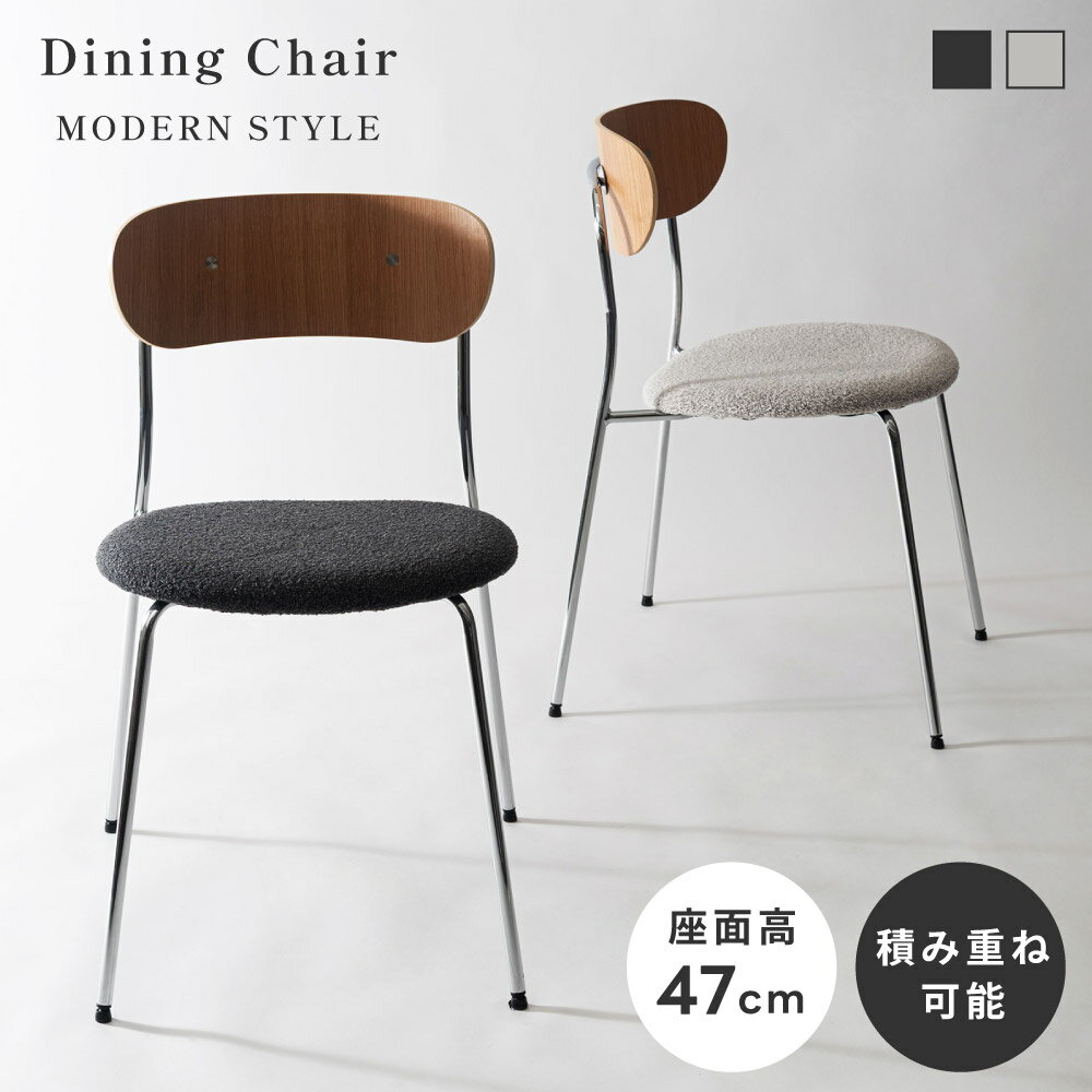 お買い物の前に ≫ よくあるご質問 ≫ 商品説明 ●異素材の組み合わせでスタイリッシュな印象に 曲木で作られた背もたれとクロムメッキのスチール脚を合わせた、スタイリッシュなデザイン。 使わないときは重ねて片付けられるため、保管中も場所を取り...