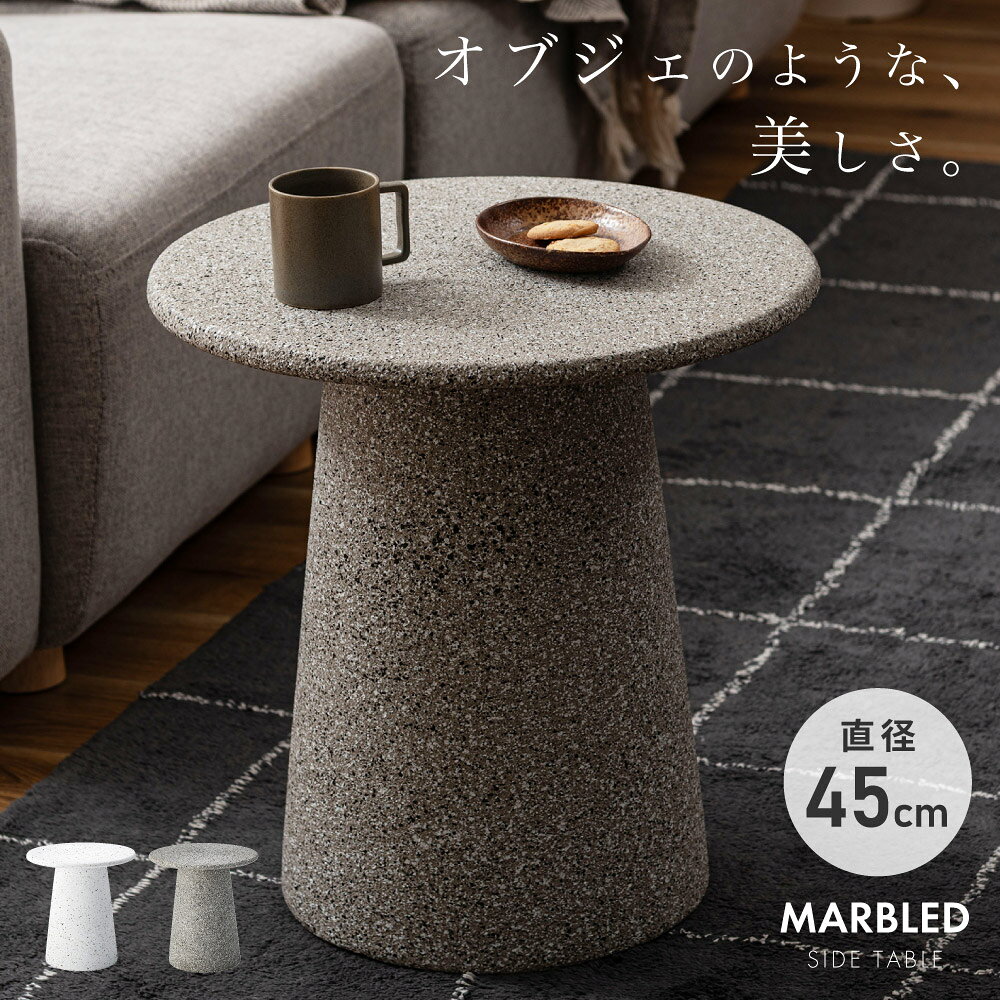 【1年保証&当店限定特典付】サイドテーブル 丸天板 高さ52.5cm ソファテーブル 飾り棚 大理石柄 おしゃれ モルタル ナイトテーブル 一時置き ベッド横 テーブル コンパクト Kulab クラブ 円形 海外風 スリム 高級感 シンプル