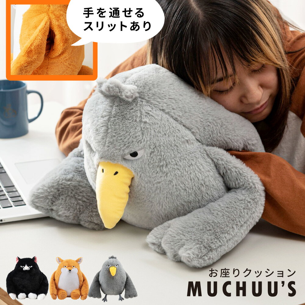 Rakuten - ぬいぐるみ キツネ 狐 黒ねこ クロネコ ネコ 猫 ハシビロコウ お座り クッション かわいい 枕 まくら お昼寝 起毛 ふわふわ 柔らかい リビング ベッド 癒し 子供 キッズ 姿勢改善 猫背 デスクワーク 末端冷え性 冷え対策 寒さ対策 防寒 父の日