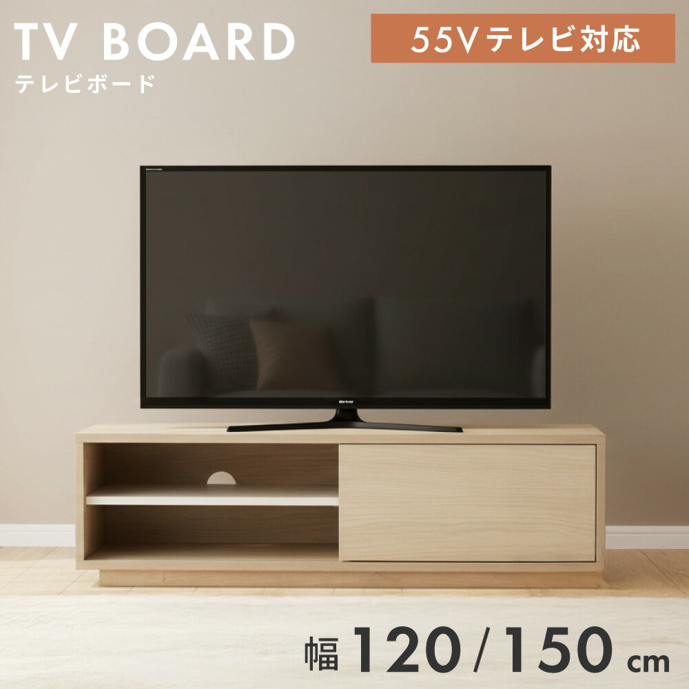 樂天商城 - テレビボード テレビ台 ローボード 木製 木目調 天然木 幅120cm 150cm TVボード 棚付き 引き戸 目隠し オープン収納 40型 40インチ 42型 42インチ 52型 収納棚 ナチュラル ストレージ ゲーム AV機器 引っ越し おしゃれ 北欧 父の日