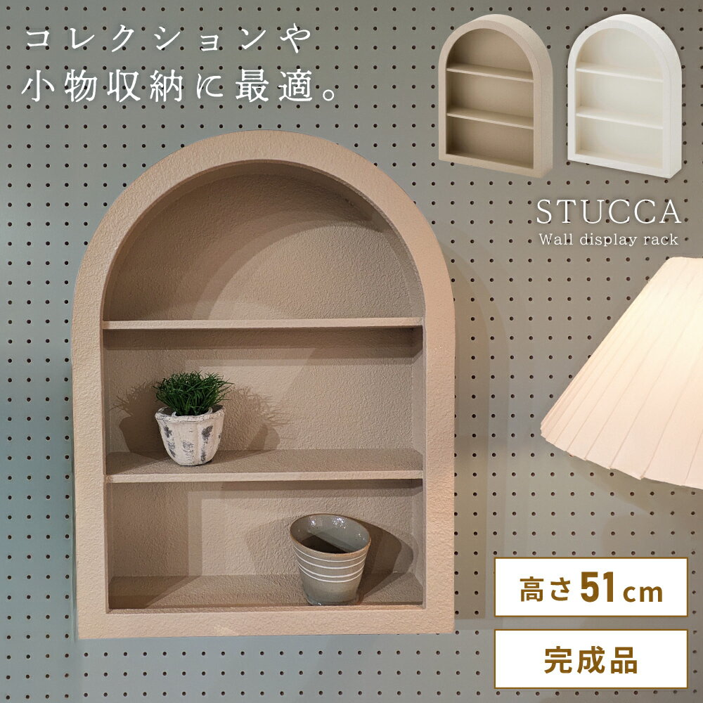 Rakuten - 収納ラック 壁掛け収納ラック 壁掛けラック 高さ51cm 完成品 軽量 軽い コンパクト スリム グッズ収納 小物収納 ディスプレイ リビング 玄関 ダイニング 書斎 ホワイト 白 グレージュ 北欧 モダン 韓国インテリア おしゃれ 父の日