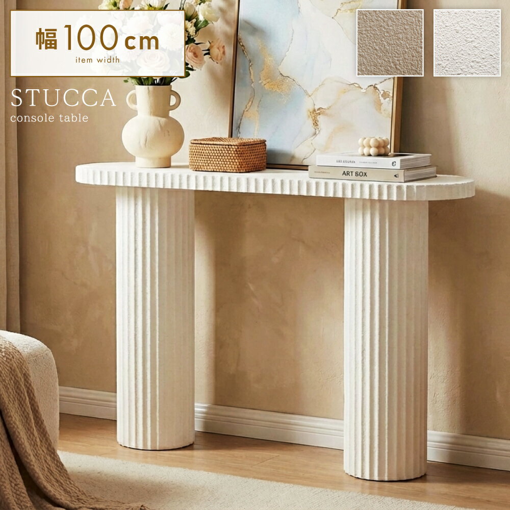 楽天市場】100cm（コンソールテーブル｜テーブル）：インテリア・寝具