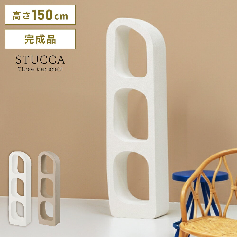 乐天商城 - 収納棚 縦長 シェルフ オープンシェルフ 収納ラック 高さ150.5cm 完成品 スリム 省スペース 小物収納 本棚 ディスプレイ 植物 見せる収納 白 ホワイト グレージュ リビング 玄関 書斎 北欧 モダン 韓国インテリア おしゃれ シンプル 父の日