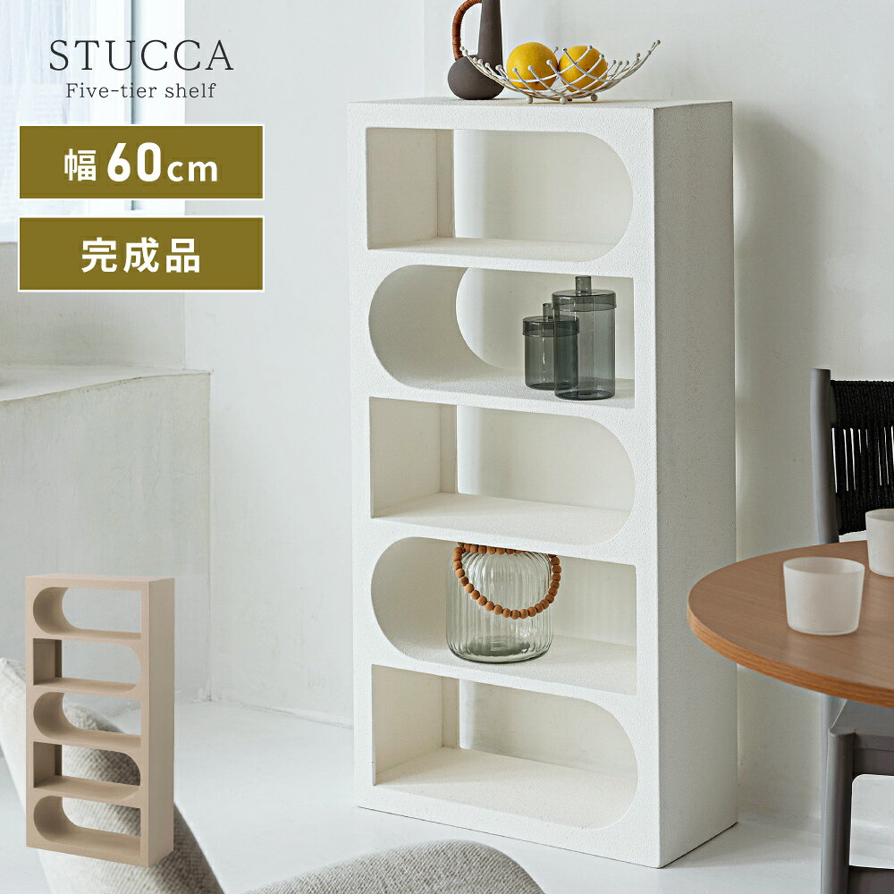 Rakuten - 収納棚 シェルフ オープンシェルフ 収納ラック 高さ120.5cm 幅60cm 完成品 スリム 小物収納 本棚 ディスプレイ 植物 見せる収納 白 ホワイト グレージュ リビング 玄関 書斎 北欧 モダン 韓国インテリア おしゃれ シンプル 父の日