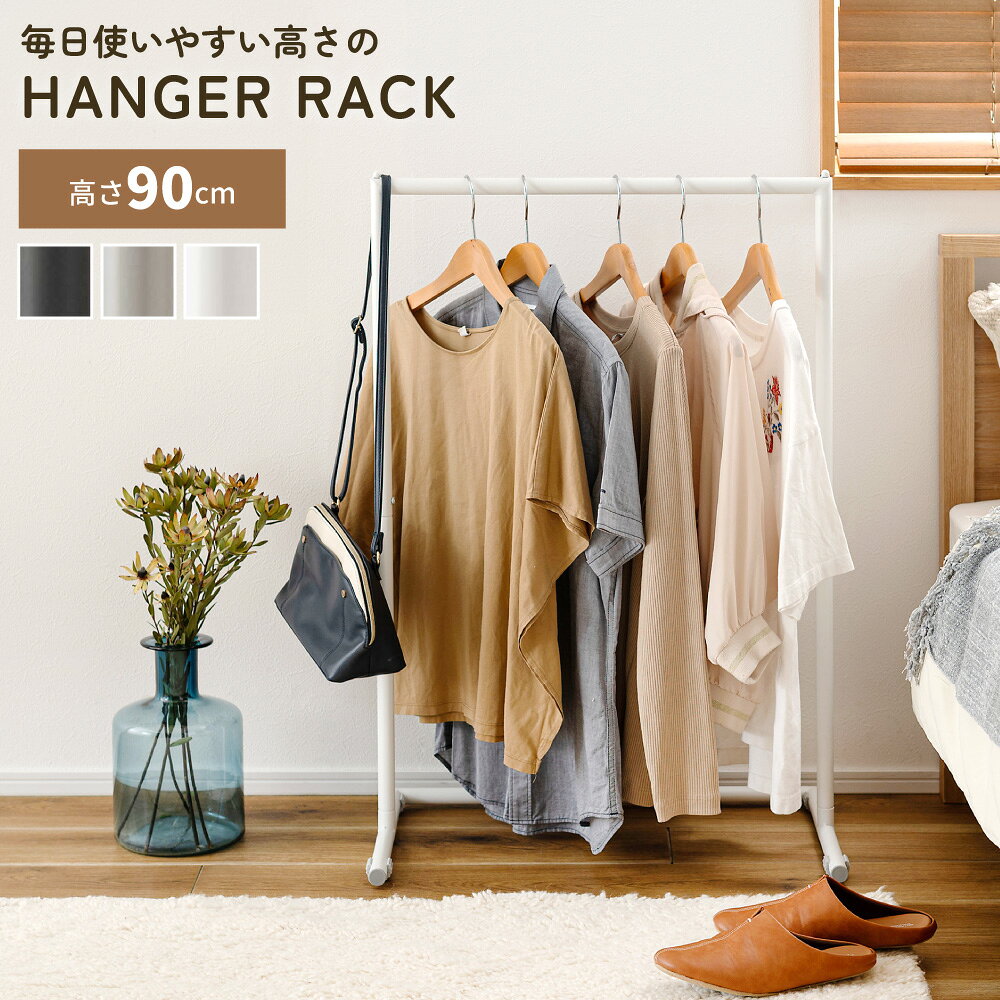 ハンガーラック ポールハンガー 高さ90cm ハンガー スリム 低め 低い スチール ランドセル バッグ 帽子 軽量 軽い グレー ホワイト 白 リビング 子供部屋 シンプル 北欧 モダン おしゃれ 新生活