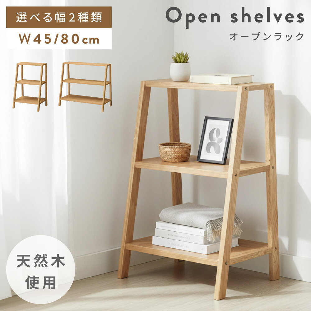 楽天市場】木製棚 幅80cm 奥行35cm（オープンラック｜本棚・ラック