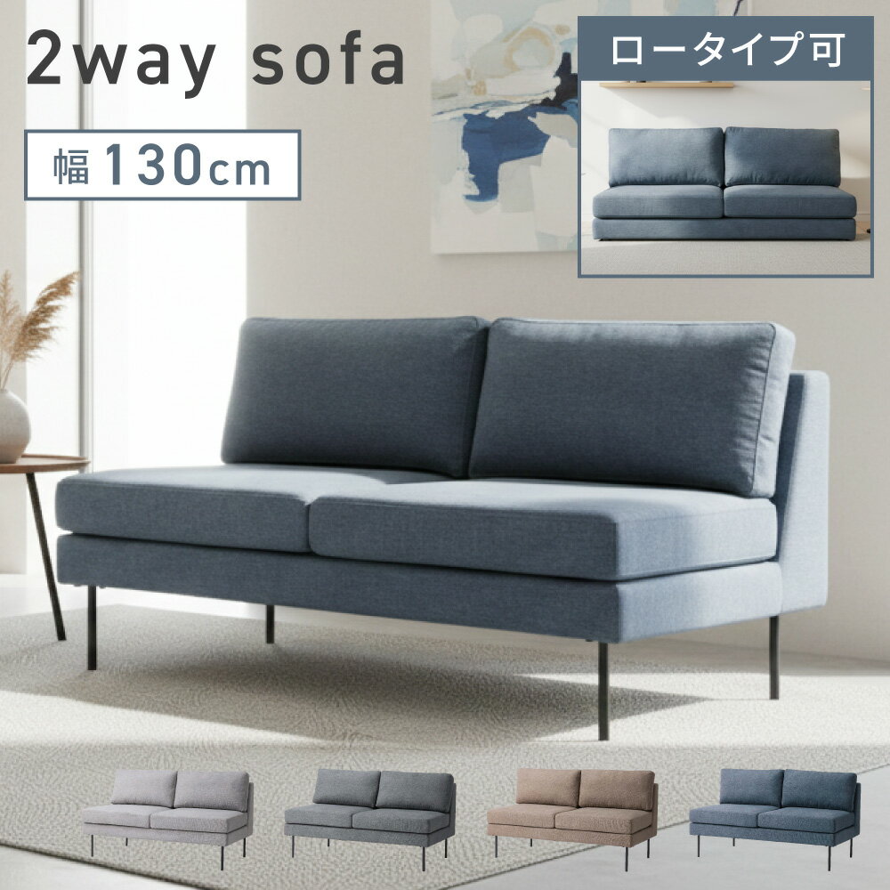 乐天商城 - ソファー ソファ 2人掛け 二人掛け 2P 幅130cm ロータイプ 布地 ファブリック スチール 肘なし 木フレーム グレー リビング コンパクト おしゃれ 北欧 モダン 引っ越し 父の日