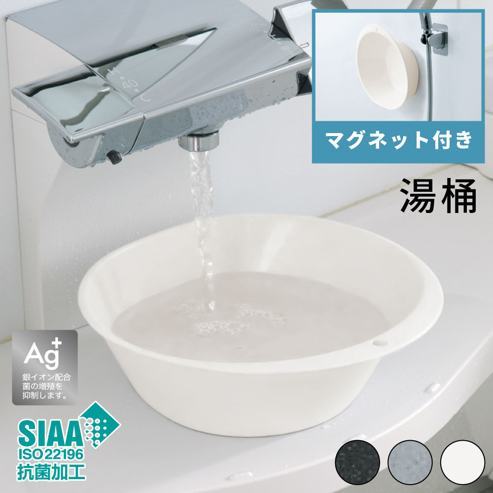 Rakuten - 湯桶 風呂桶 おけ マグネット付き 磁石付き 壁付け コンパクト 石目調 省スペース 風呂場 バスルーム ホワイト 白 黒 ブラック 韓国インテリア おしゃれ モダン 父の日