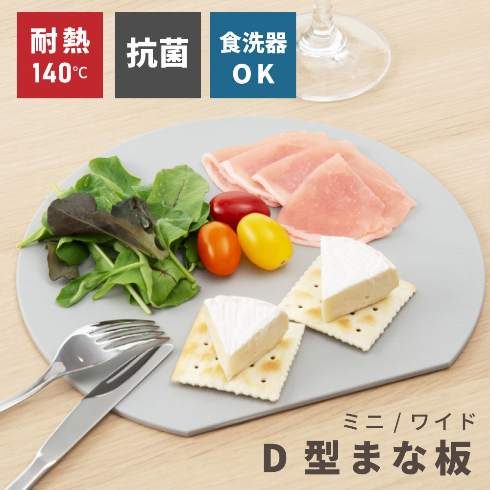 乐天商城 - まるいエラストマーまな板 広く使えるワイド 食卓で使えるミニ 2サイズ かまぼこ型まな板 ライトグレー カッティングボード キズがつきにくいまな板 表裏使い分けできる キッチン グレー 北欧 シンプル 父の日