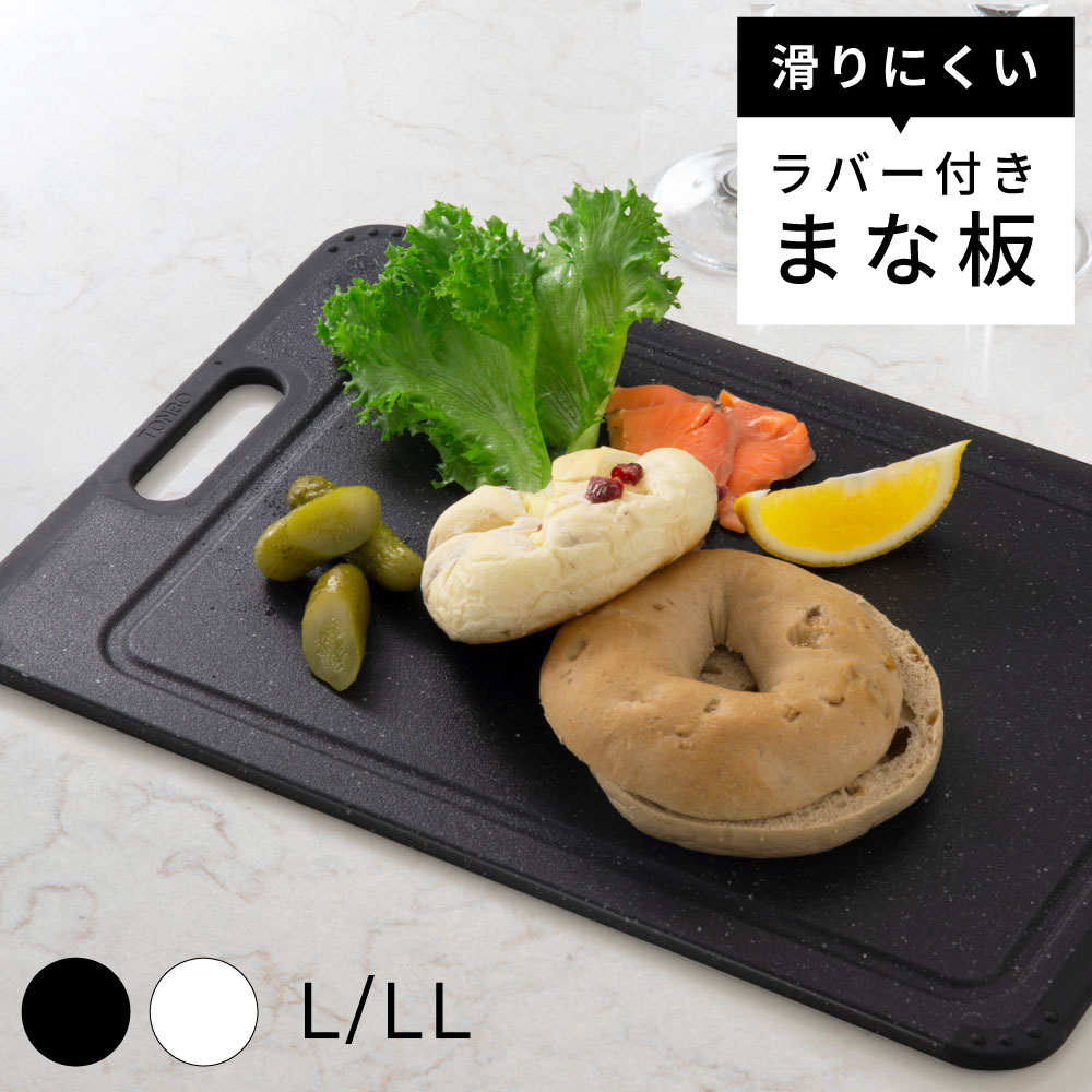Rakuten - 【選べる2サイズ】 ラバー付ですべりにくい まな板 両面使用OK 食洗機 使用OK(耐熱温度100℃) 抗菌加工(SIAA適合) 奥行がワイドサイズ 汁漏れ防止の溝付き ストーンマーブル調 滑り止め シンプル ブラック ホワイト 白 黒 モダン キッチン 調理 清潔 父の日