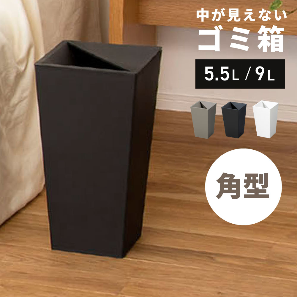 乐天商城 - ゴミ箱 ごみ箱 スリム くず入れ 屑入れ ユニード カクス 角型 KAKUS ホワイト ブラウン ブラック キッチン 屋内 オフィス 洗面所 トイレ スクエア インテリア 父の日