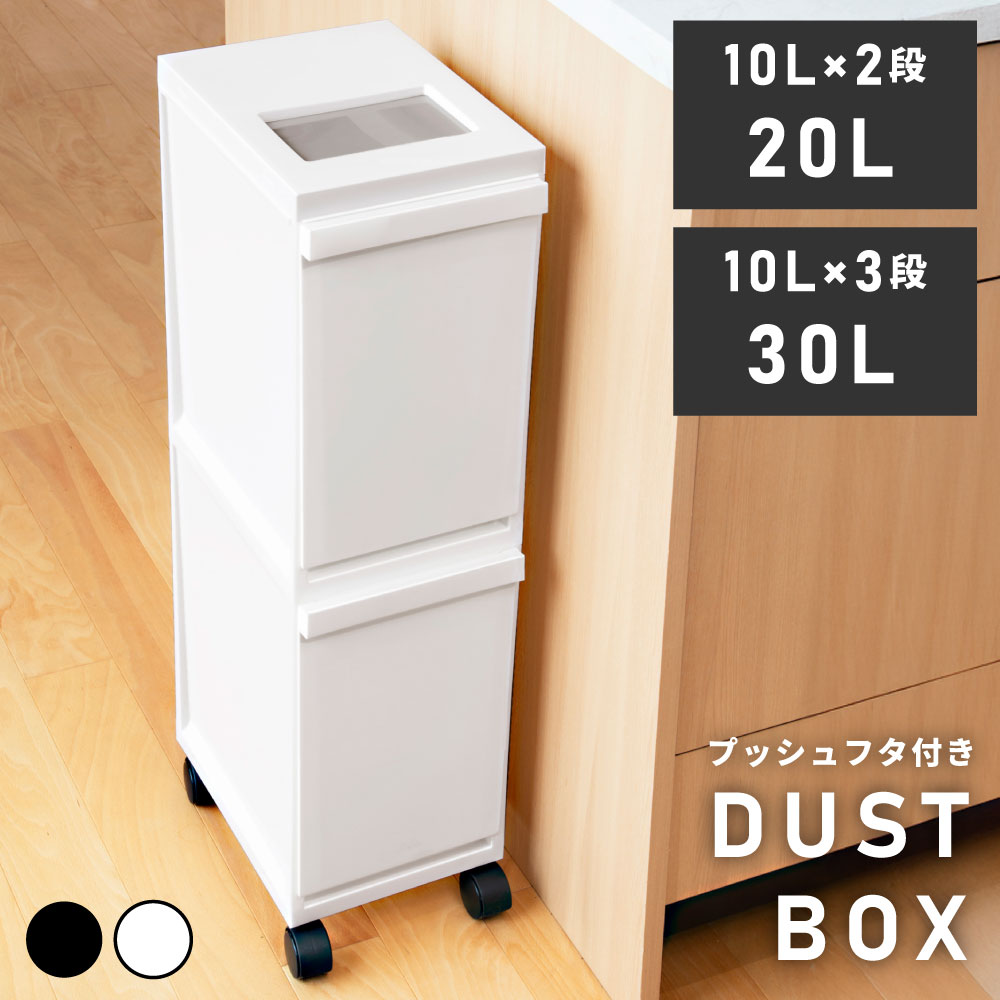 ゴミ箱 スリムペール 2段 3段 20L 30L 分別ゴミ箱 ゴミ箱 多段 ホワイト 白 ごみ箱 ダストボックス キッチン 資源ごみ 台所ごみ箱 スリム分別 すき間 キャスター付き縦型 UNEED 日本製 ユニード