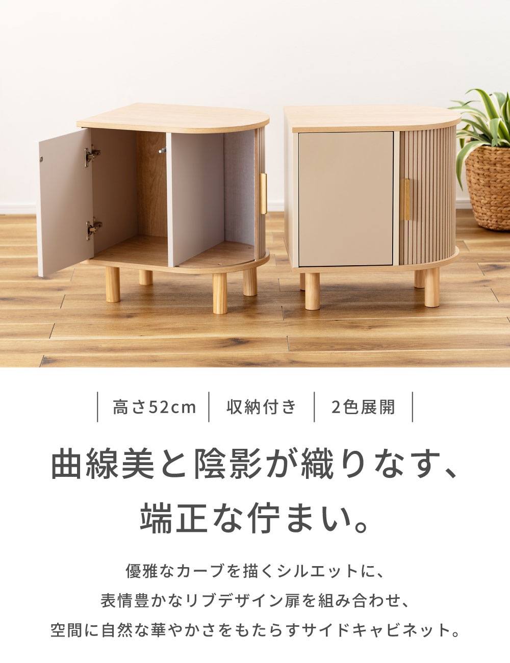 キャビネット 高さ52cm サイドキャビネット サイドテーブル ナイトテーブル 収納付...