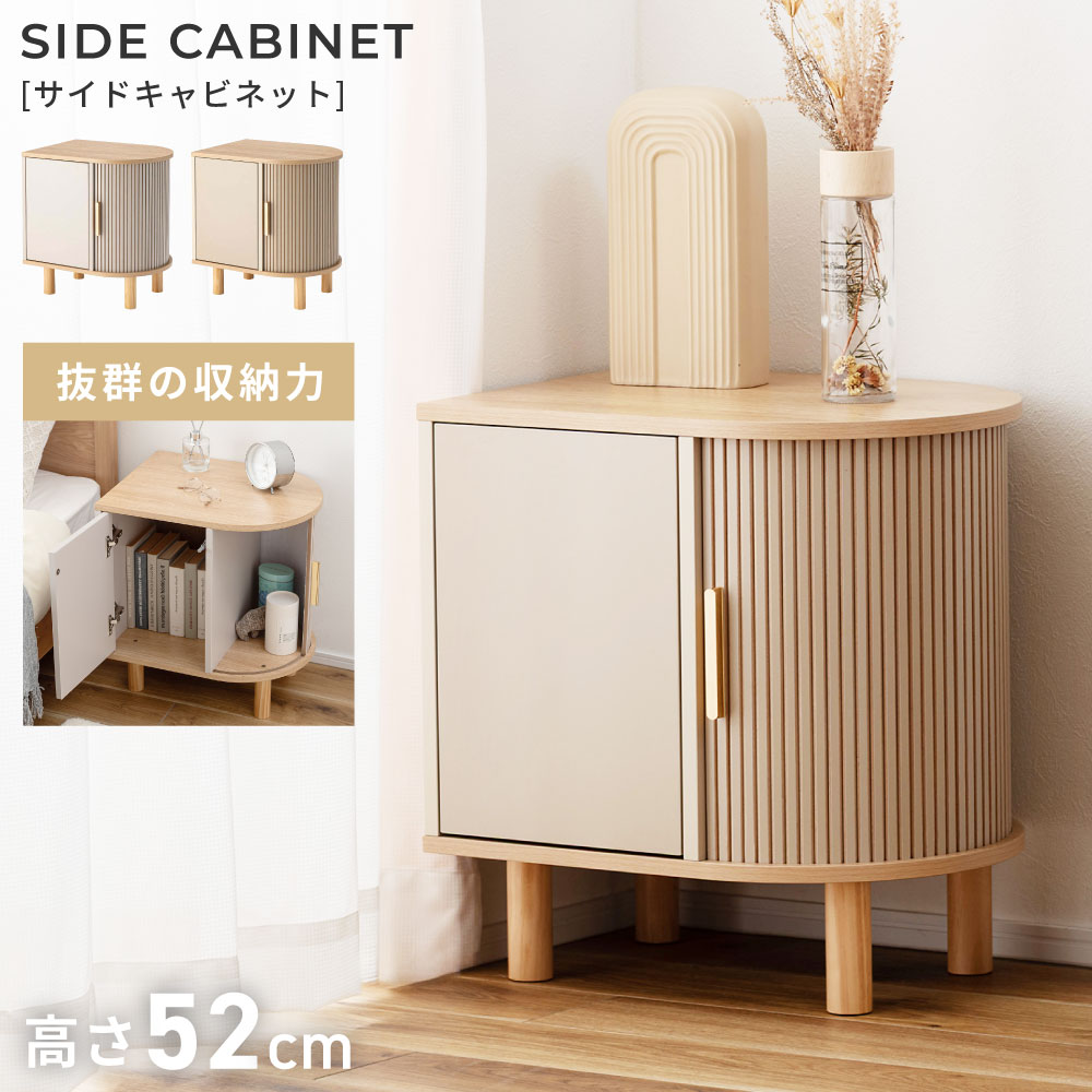 Rakuten - キャビネット 高さ52cm サイドキャビネット サイドテーブル ナイトテーブル 収納付き 引き戸 プッシュ扉 脚付き 天然木 木製 小物収納 ベージュ グレー ベッドサイド 玄関 リビング 書斎 ディスプレイ 北欧 モダン おしゃれ シンプル 父の日