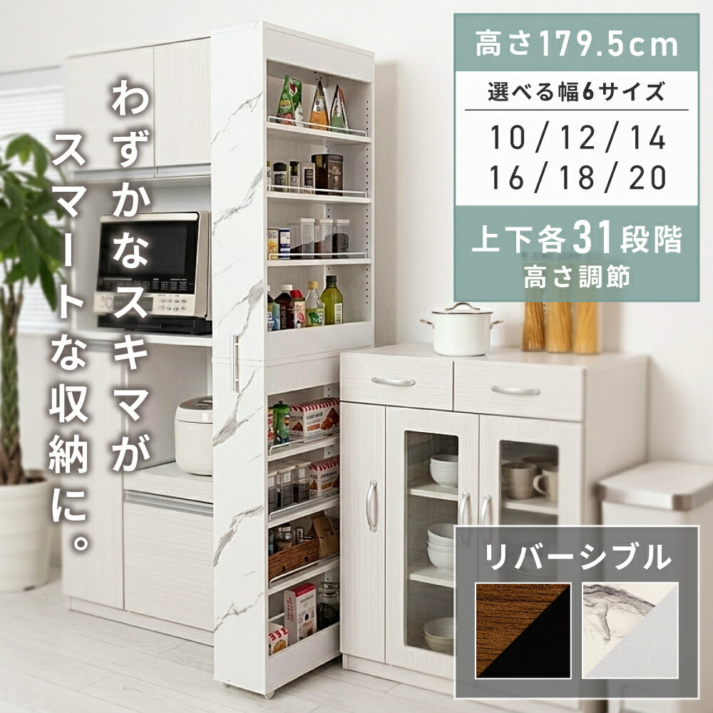 樂天商城 - すき間収納ラック 高さ179.5cm 幅10/12/14/16/18/20 可動棚 上下各31段 リバーシブル面材 キッチン/ランドリー スリム 省スペース