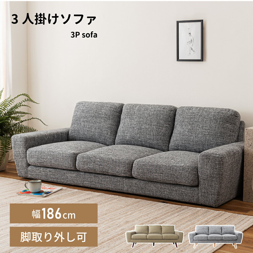Cloths - ソファ ソファー 186 座面高45cm ポケットコイル リビングソファ リビングソファー 布製 布地 ファブリック 3人掛け 三人掛け 4人掛け 四人掛け 北欧 ナチュラル シンプル 脚 脚付き ローソファ ベージュ 父の日