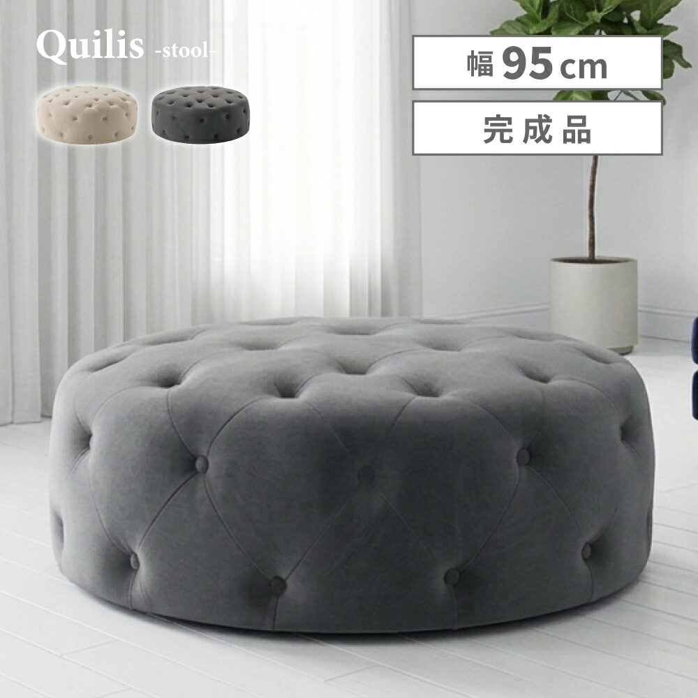 樂天商城 - ラウンドスツール 95cm ベロアタッチ ふっくら タフティング 大きめオットマン 足置き センター用 2カラー モダンインテリア 完成品