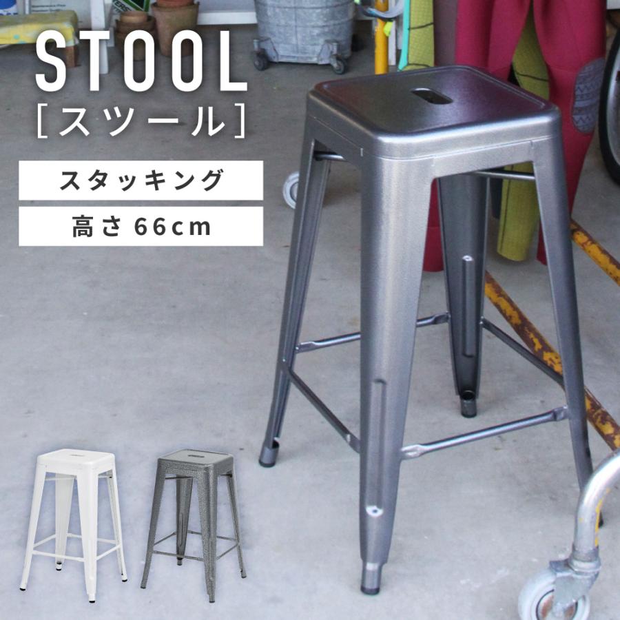Rakuten - スツール チェア イス 椅子 いす おしゃれ スチール 腰掛け 積み重ね シンプル インテリア 花台 ディスプレイ 高さ66cm アームレス 肘なし 背もたれなし 軽量 軽い ハンマートーン 完成品 単品 ブラック 送料無料 父の日 引っ越し