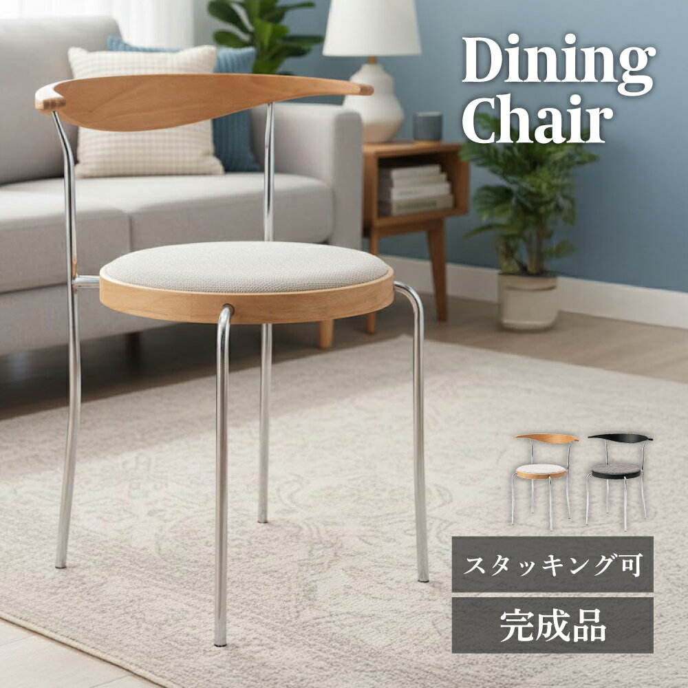 Rakuten - ダイニングチェア チェア 椅子 単品 1脚 天然木 木製 クロムメッキ 布地 ファブリック 完成品 軽量 軽い 背もたれ 肘なし グレー リビング ダイニング 書斎 モダン シンプル ナチュラル 北欧 おしゃれ 父の日