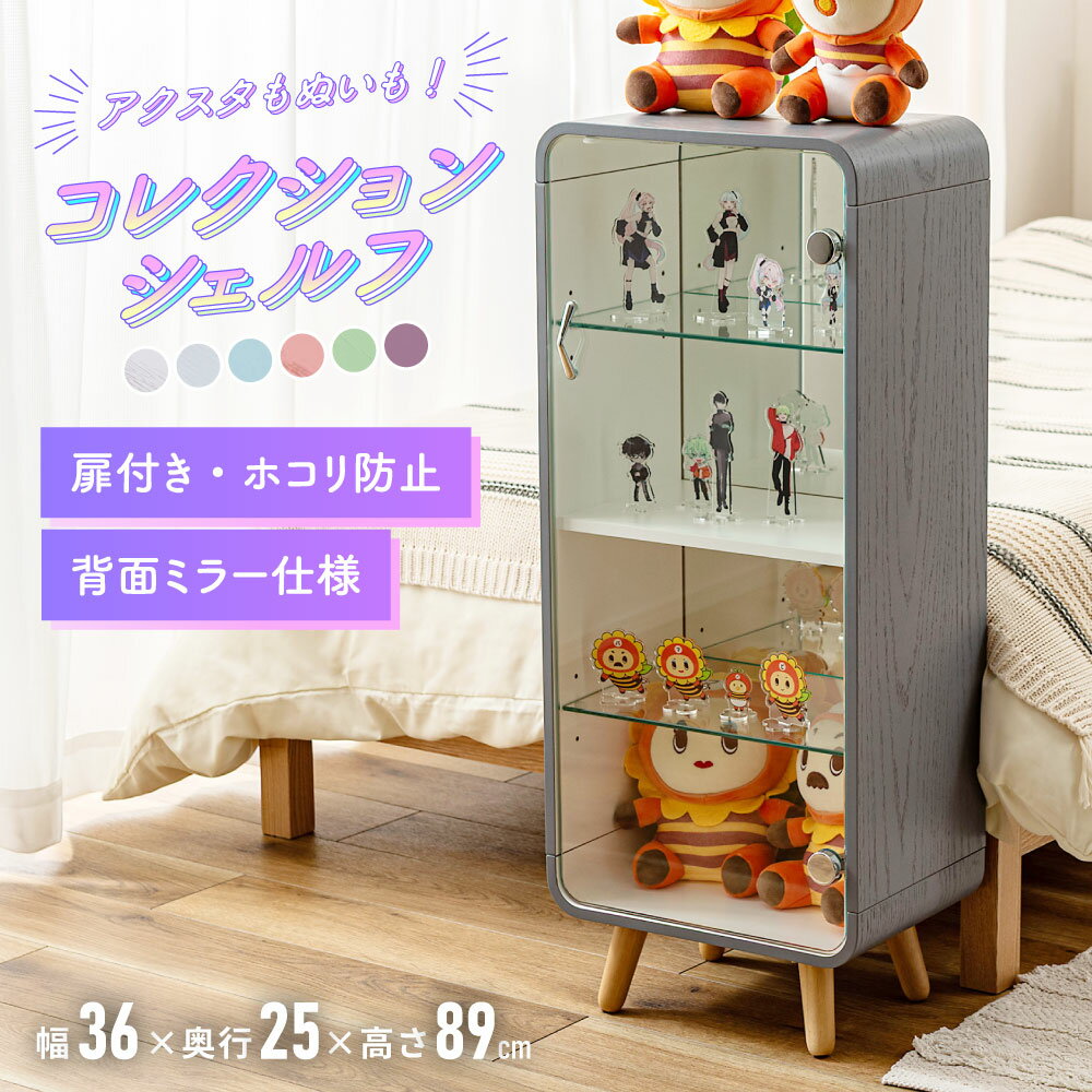 コレクションケース フィギュアケース 背面ミラー 4段 収納 棚 鏡 ガラス おしゃれ スリム収納 省スペース クリアケース 縦長 大型 ボックス 推し活 グッズ アクリルスタンド ぬい ラック 木製 飾り棚 大容量 白 ホワイト グレー ブルー ピンク 父の日