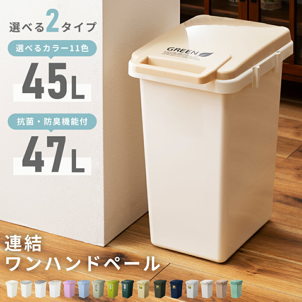 ゴミ箱 45リットル おしゃれ ふた付き 屋外 スリム ごみ箱 分別 45L 蓋つき 容量47...