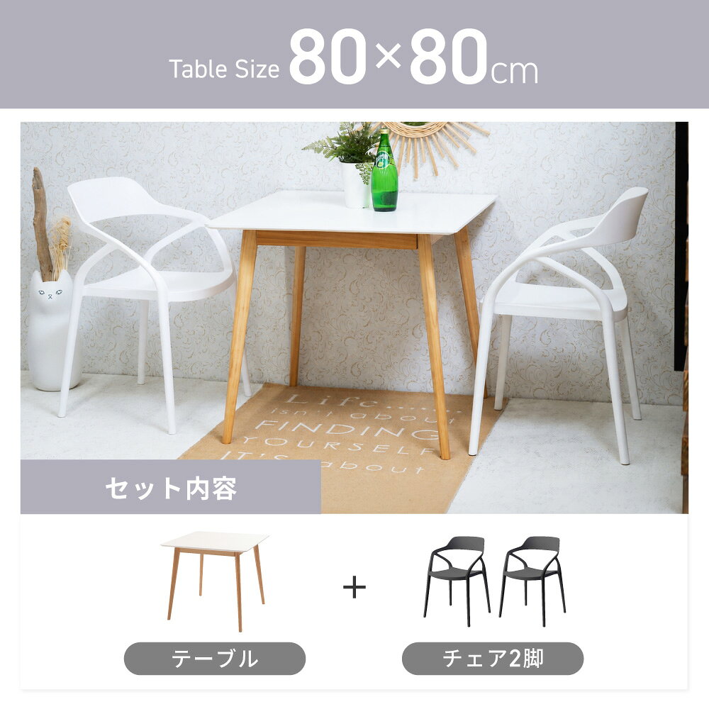 ダイニングセット ダイニング 食卓セット 3点セット チェア2脚 2人用 2人掛け カフェテーブルセット 幅80 ホワイト テーブル 椅子 いす チェア 食卓 リビング [2]
