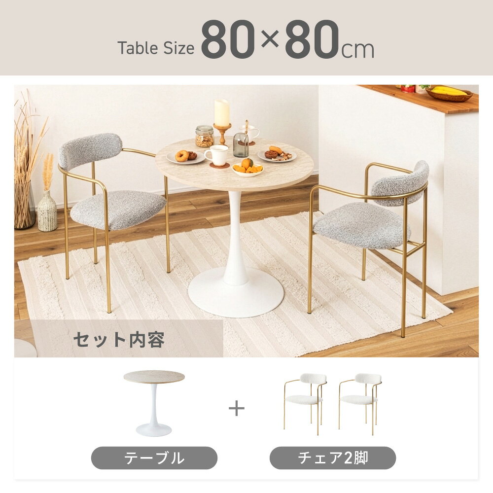 ダイニングセット ダイニング 食卓セット 3点セット チェア2脚 2人用 2人掛け カフェテーブルセット 幅80 ベージュ テーブル 椅子 いす チェア 食卓 リビング [2]