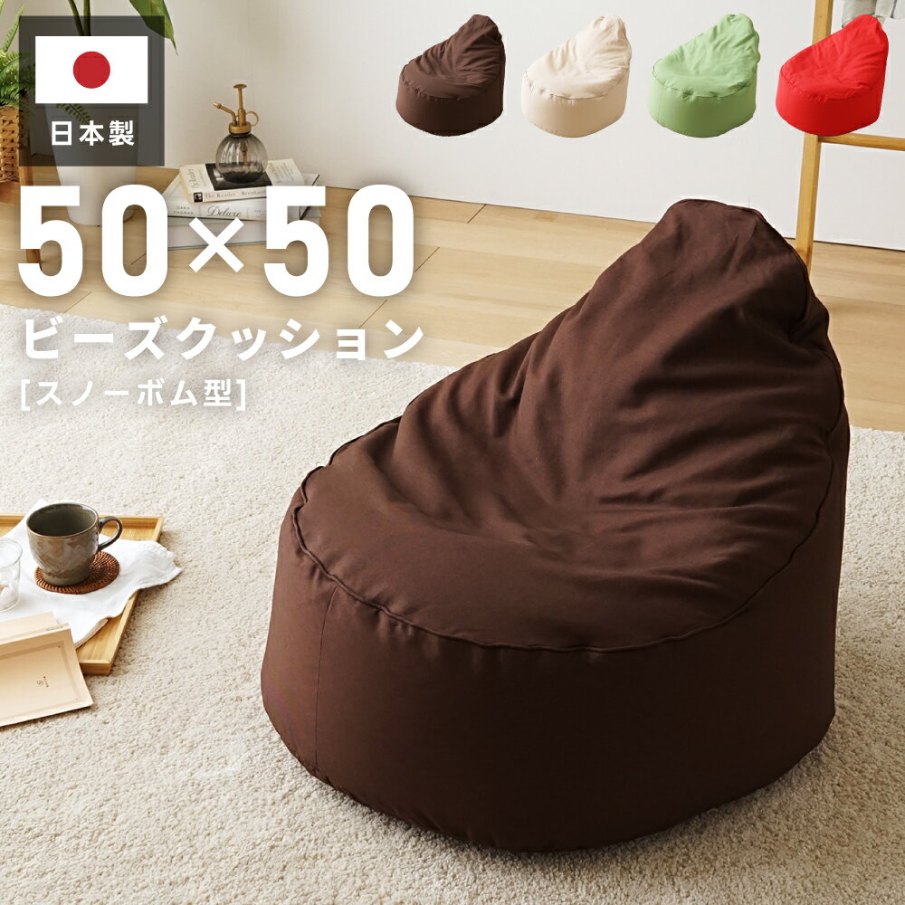 樂天商城 - ビーズクッション スノーボム 日本製 フロアソファ 座椅子 ローソファー フロアチェア マルチソファ 1人掛け 低め クッション 布地 ファブリック 一人暮らし ワンルーム ごろ寝 座る 寝る 昼寝 プレゼント 軽量 軽い マルチ 3WAY 父の日 引っ越し