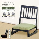 【10%OFFクーポン配布中】 お座敷チェア チェア 和風 和室 一人掛けチェア 椅子 イス スタッキングチェア 撥水加工 合皮 ソフトレザー グリーン オレンジ ベージュ おしゃれ 父の日