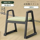 \クーポンで10%OFF!/ お座敷 ハンドル付きスツール スタッキングスツール 和風 和室 スツール 料亭 旅館 神社 お寺 宴会 座敷 法事 法要 持ち手付...