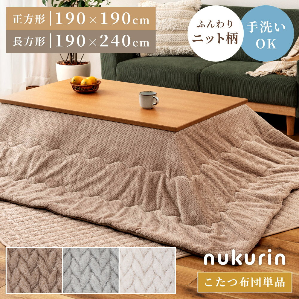 楽天市場】もこもこ(こたつ用布団・カバー|インテリア・寝具 楽天市場】もこもこ(こたつ用布団・カバー|インテリア・寝具