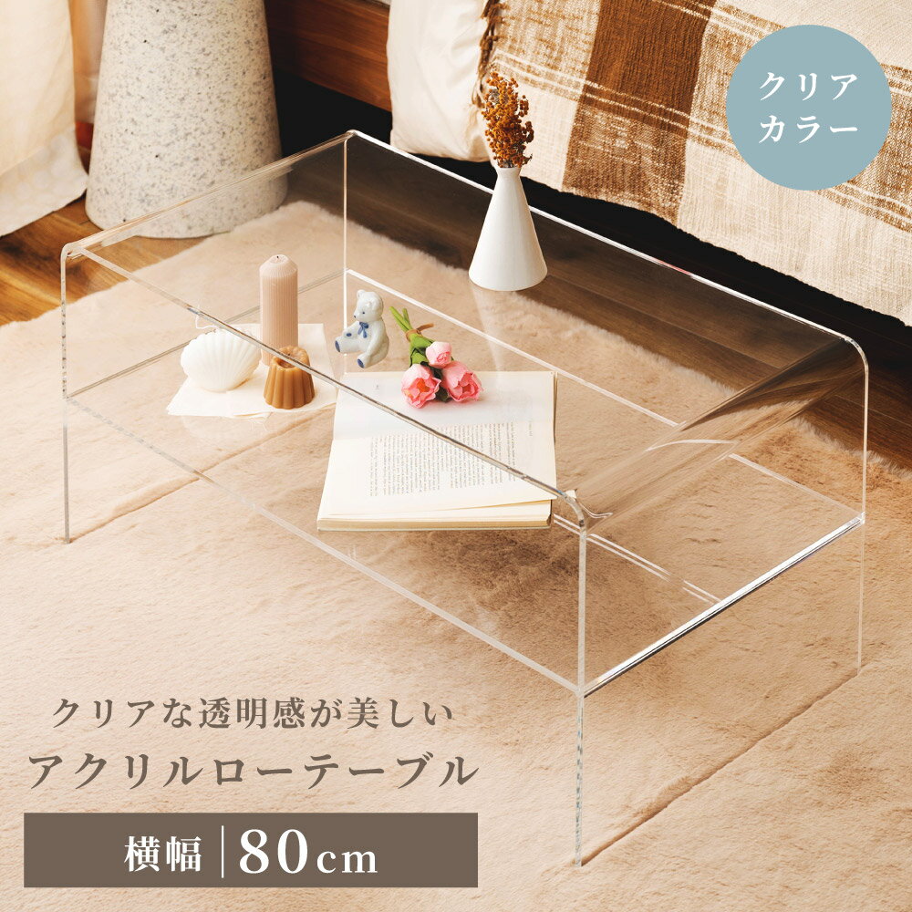 アクリル ローテーブル クリア 2段 楽天市場】ローテーブル アクリル(テーブル|インテリア・寝具