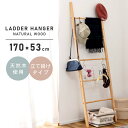 ハンガーラック ハンガー ウォールハンガー タオルハンガー ラダーハンガー シンプル おしゃれ 北欧 木製 天然木 衣類掛け 洋服ラック 洋服掛け スリム ナチ...